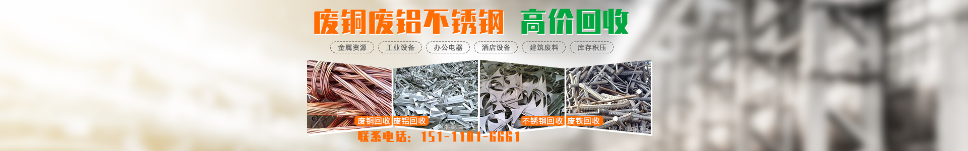 湖南鵬麗再生資源回收利用有限公司_回收廢舊物資|倉(cāng)庫(kù)積存物品回收|廢舊電信設(shè)備回收|回收辦公電器|湖南再生資源回收利用哪家好