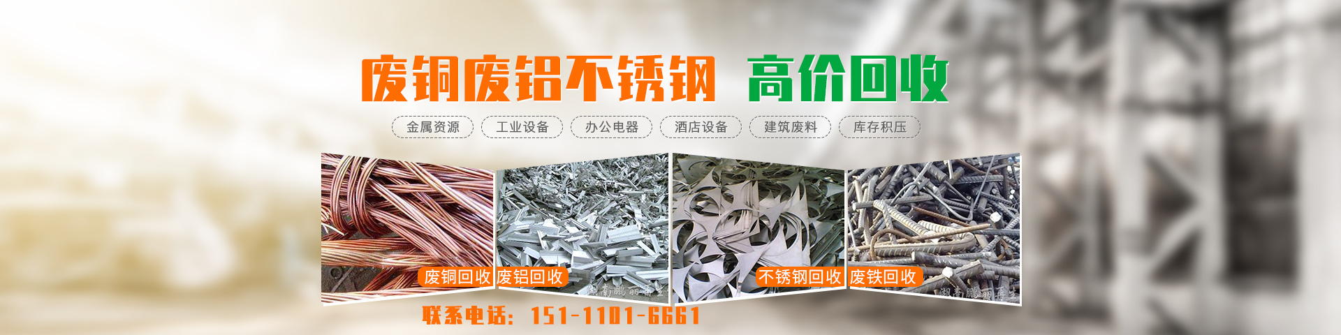 湖南鵬麗再生資源回收利用有限公司_回收廢舊物資|倉(cāng)庫(kù)積存物品回收|廢舊電信設(shè)備回收|回收辦公電器|湖南再生資源回收利用哪家好